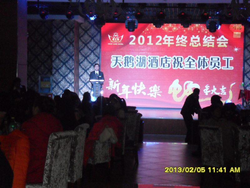 天鹅湖酒店管理管理有限公司年会活动