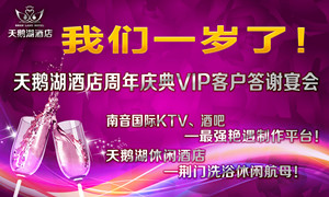 天鹅湖酒店迎来周年大庆