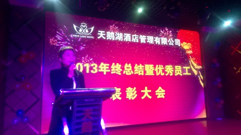 天鹅湖酒店家族大聚会，回顾2013展望2014