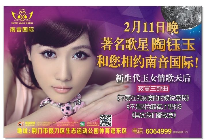 2月11日，玉女歌手陶钰玉驾临南音国际酒吧！