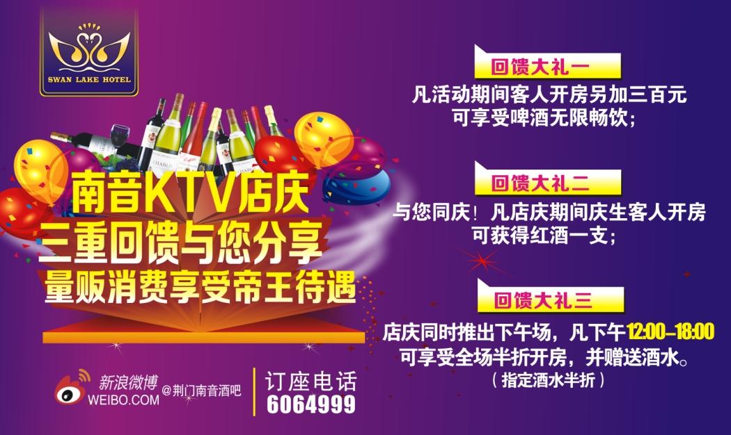 南音国际KTV店庆感恩大回馈！